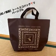 【KINOKUNIYA】トートバッグ ロゴ付き（リバーシブル）