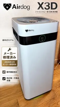 Airdog X3D 2024年製 清掃済み・動作確認済み - メルカリ