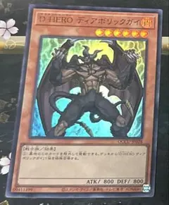 ディアボリックガイ