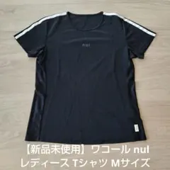 【新品未使用】ワコール nul レディース Tシャツ Mサイズのサムネイル