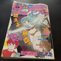 CD896 少年サンデーR 1995年8月20日号特別増刊 高橋留美子 - メルカリ