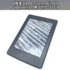 【極美品】Amazon Kindle Paperwhite 第7世代 32GB