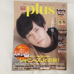 TVガイドplus 二宮和也