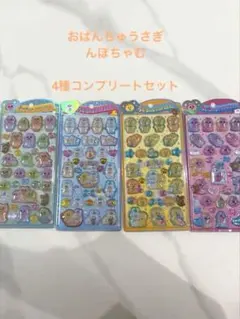 おぱんちゅうさぎ んぽちゃむ きみまろ うるちゅるポップシール