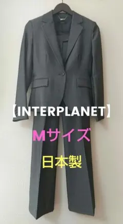 【INTERPLANET】インタープラネットグレーパンツスーツ Mサイズ 美品