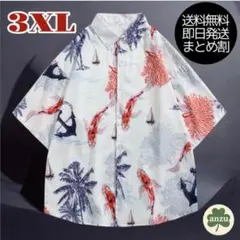 即購入歓迎！限界セール！鯉 アロハシャツ 3XL 柄シャツ 半袖 開襟 和柄