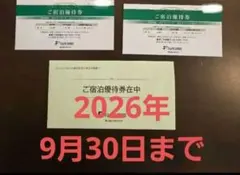 藤田観光(FUJITA KANKO) ご宿泊優待券 2枚のサムネイル