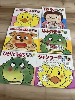 【美品あり】あかちゃんのあそびえほん 6冊セット 定価4,800円相当