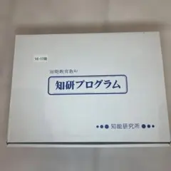 知研プログラム