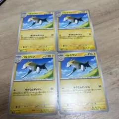 パルスワン　ポケモンカード　まとめ売り
