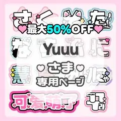 peach様専用ページ❤︎うちわ文字 ネームボード 文字パネル 連結文字