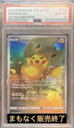 ピカチュウAR PSA10 VSTARユニバース ピカチュウAR PSA10 VSTARユニバース