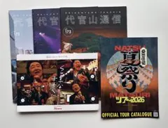 桑田佳祐 夏祭り ツアー2026 チラシ　 サザン　代官山通信3冊セット