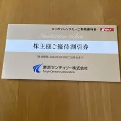 日本レンタカー　ご利用優待券3,000円