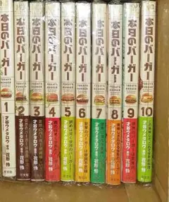 本日のバーガー 全18巻セット 才谷ウメタロウ - メルカリ