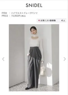 SNIDEL ハイウエストドレープパンツ