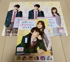 山田くんとL999の恋をする フライヤー　切り抜き