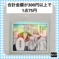 517　葬送のフリーレン シールくじ ヒンメル ハイター アイゼン