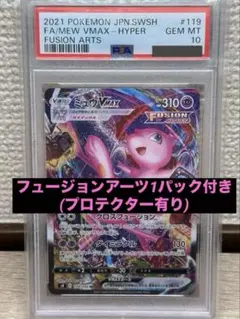 ミュウVMAX sa psa10 パック付き