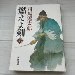 2026年最新】司馬遼太郎の人気アイテム - メルカリ