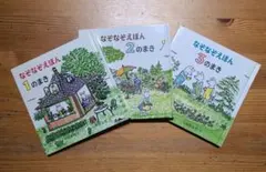 なぞなぞえほん 1のまき　2のまき　3のまき