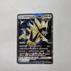 ネクロズマたそがれのたてがみGX RR SM8b GXウルトラシャイニー 08…
