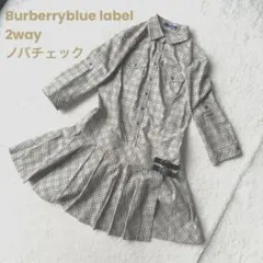 美品　貴重　バーバリーブルーレーベル　ノバチェック　シャツ＋ラップ　ワンピース