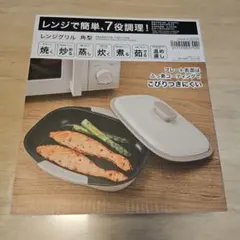 【新品】NITORI レンジグリル 角型 電子レンジ調理器のサムネイル