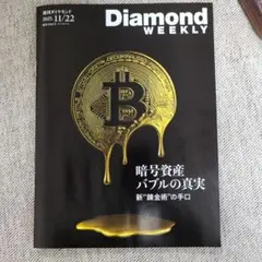 Diamond Weekly 2025年11月22日号