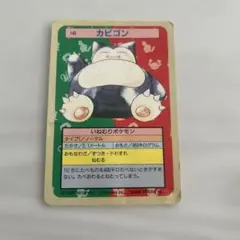 トップサン　ポケモンカード　カビゴン　裏青　初版 トップサン版 カビゴン 裏青 美品 1枚の通販 taka（1705568251） | magi