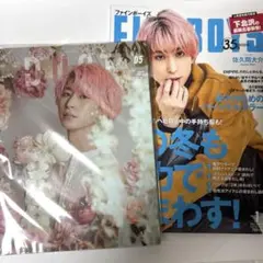佐久間大介　雑誌 2冊セット　anan duet