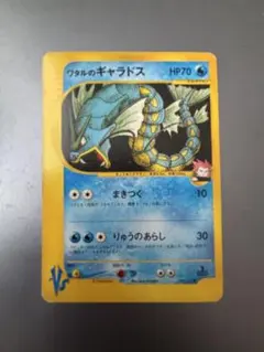 2001年・ワタルのギャラドス・ポケモンカード☆VS 098/141 - メルカリ