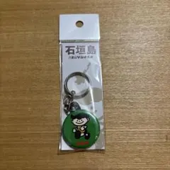 石垣島限定　ゲンキ乳業 ゲンキくん キーホルダー グリーンのサムネイル