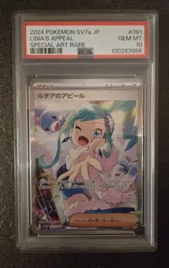 2026年最新】ルチアのアピール SAR psa10の人気アイテム - メルカリ