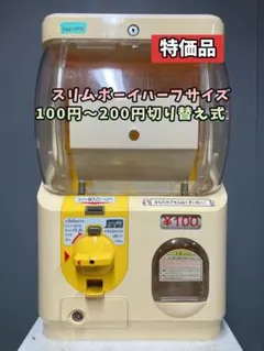 特価品SHO-077C 【ユージン】スリムボーイハーフサイズ 中古ガチャガチャ