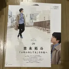 菅田将暉 松坂桃李 相葉裕樹 切り抜き - メルカリ