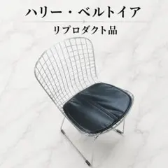 【訳あり】名作ワイヤーチェア ハリーベルトイア リプロダクト ミッドセンチュリーのサムネイル