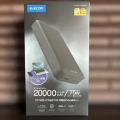ELECOM モバイルバッテリー 20000mAh 75W ブラックのサムネイル