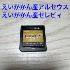 ポケモン　ハートゴールド　映画館アルセウス　セレビィ　ソウルシルバー