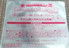 スヌーピーと弾ける お買い物キャンペーン ステッカー 2枚