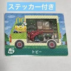 どうぶつの森　amiibo サンリオ　トビー　ステッカー付き