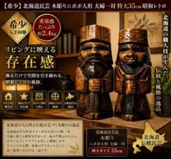 昭和レトロ 北海道白虎 木彫り ペア人形 台座付 北海道民芸 ニポポ