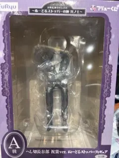 あ*】様 刀剣乱舞 フリューくじ ぬーどるストッパーフィギュア 長谷部