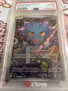 ムウマ AR psa 10