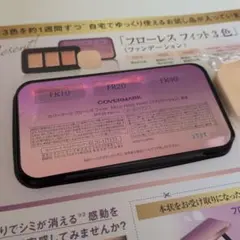 カバーマークCOVERMARKフローレスフィット 3色・クリームCCパウチ×2