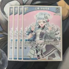 【こぼ・かなえる】hBP01-086