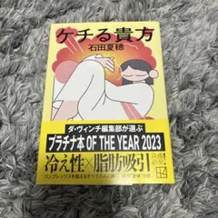 ケチる貴方