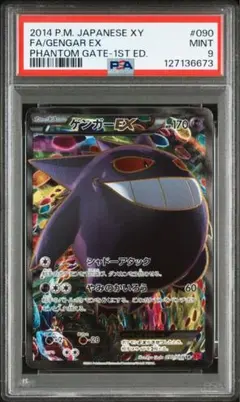 2025年最新】ポケモンカード ゲンガーex 1edの人気アイテム - メルカリ