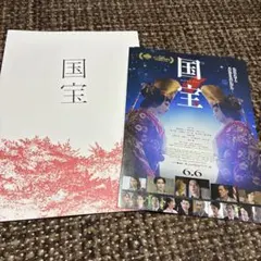吉沢亮 横浜流星 日本映画　国宝　パンフレット