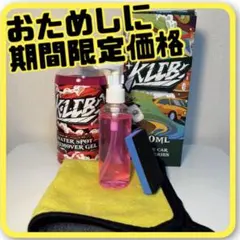 100mlポンプボトル 塗布用スポンジ ナノタオル ウォータースポットリムーバーのサムネイル